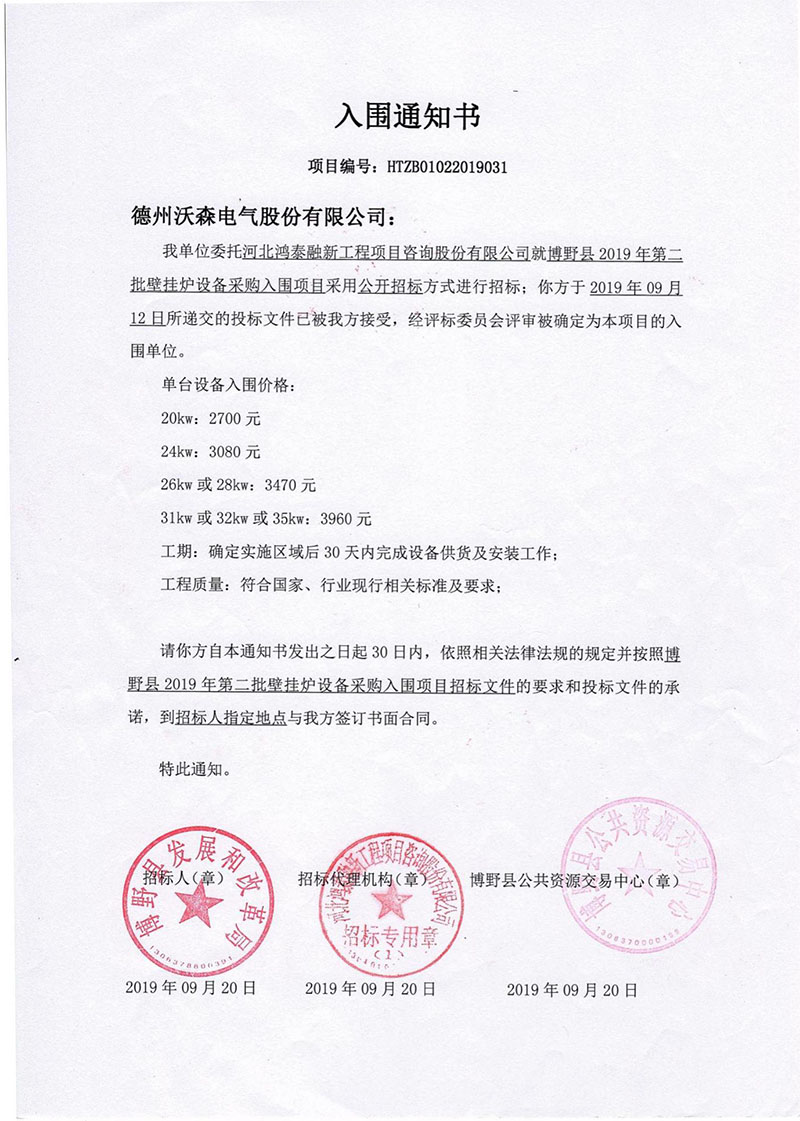德州沃森電氣股份有限公司業(yè)績表2022_06.jpg