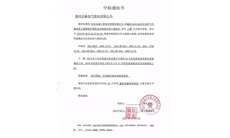 中標(biāo)通知書