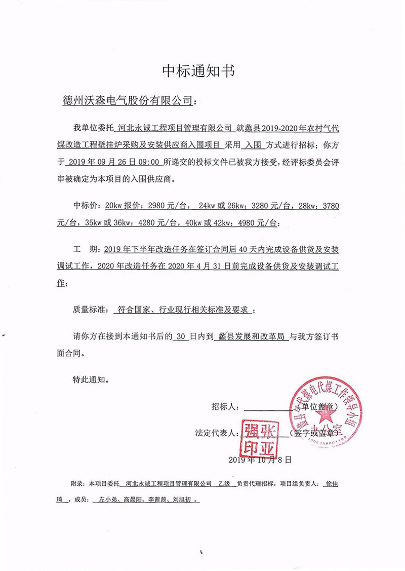 德州沃森電氣股份有限公司業(yè)績表2022_12.jpg