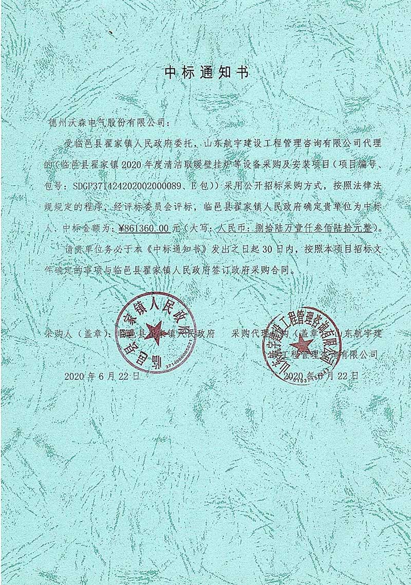 德州沃森電氣股份有限公司業(yè)績(jī)表2022_25.jpg